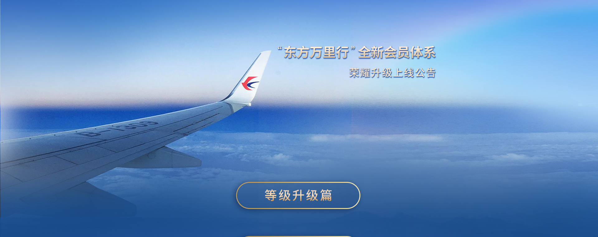 东方万里行”全新会员体系荣耀升级