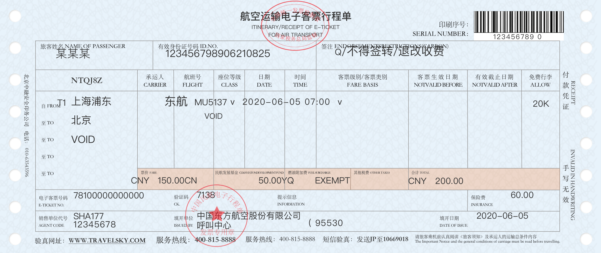 中国东方航空