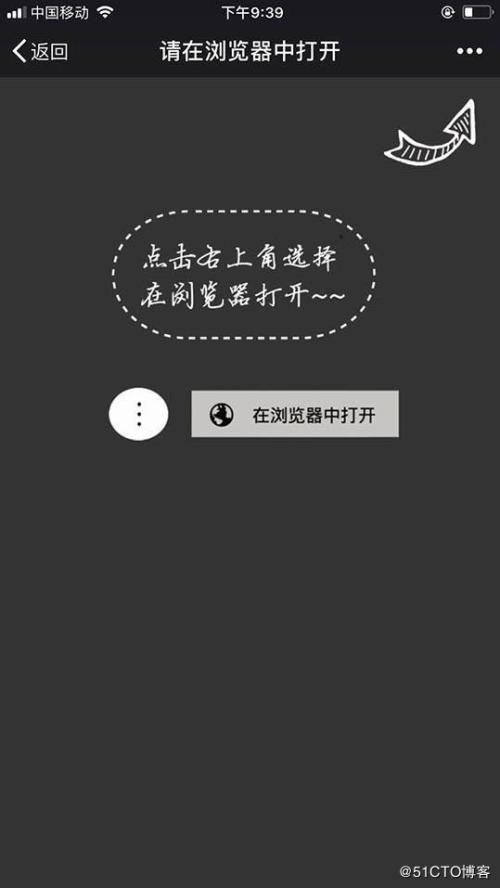 微信打开